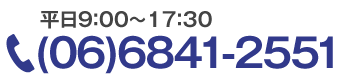 お電話でのお問い合わせ