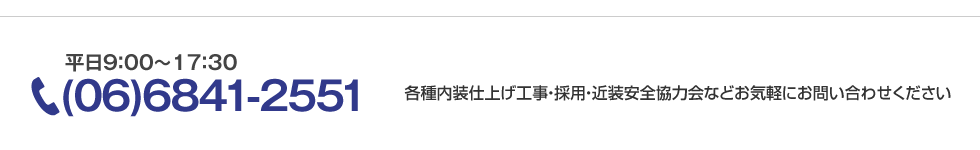 お電話のお問い合わせはこちら